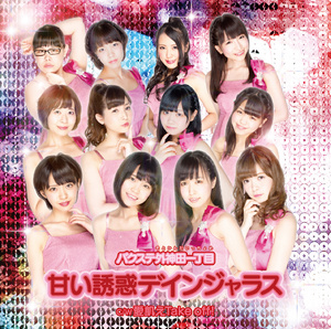 Amai yuwaku dangerous (Type A)