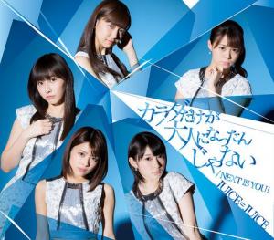 Next is you ! / Karada dake ga Otona ni Nattanjanai (Regular Type B)