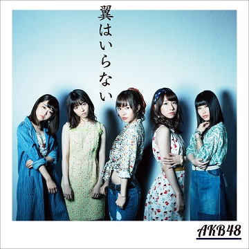 Tsubasa wa Iranai (Type B - limitée)