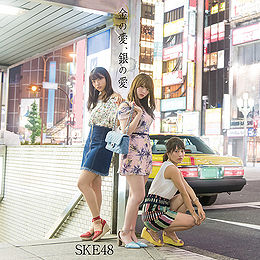 Kin no Ai Gin no Ai (régulière Type B)