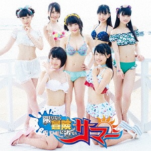 Kagirinaku Boken ni Chikai Summer (Aka Ban)