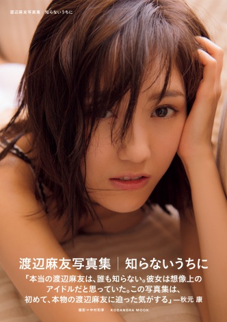 Shiranai uchi ni (Shiranai uchi ni)
