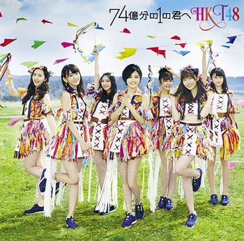 74 Okubun no 1 no Kimi e (Type A)