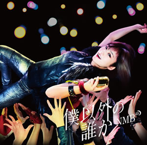 Boku Igai no Dareka (Type D)