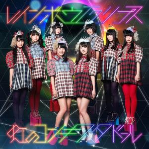 Rainbow Eclipse (Limited)