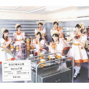 Kokuhaku no Funsui Hiroba (Limited)