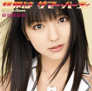 Sekai wa Summer Party (Limited Type B)