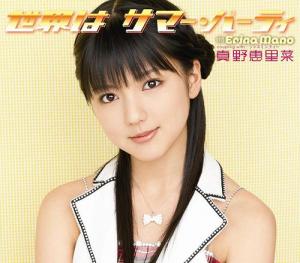Sekai wa Summer Party (Limited Type C)