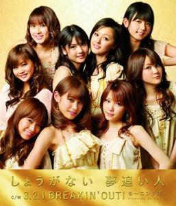 Shouganai Yume Oibito (Regular)