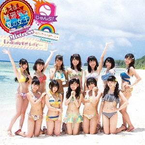 Kimi wa Mujaki na Natsu no Joo - This Summer Girl Is an Innocent Mistress - / Jump! / Natsu no Yoru (Niji Ed.)