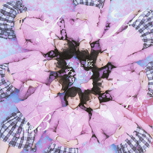 Sakura no Ki ni Narou (régulière Type A)