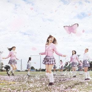 Sakura no Ki ni Narou (Limited Type B)