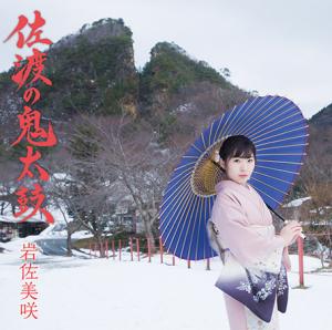 Sado no ondeko (Limited)