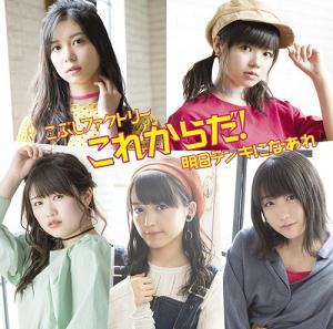 Kore Kara da! / Ashita Tenki ni Naare (Limited Type A)