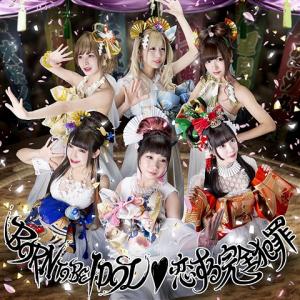 Born To Be Idol / Koisuru Kanzen Hanzai (Regular)