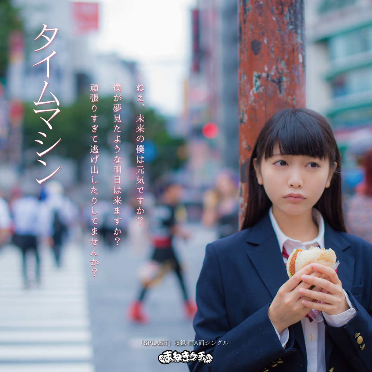 Time machine / SPLASH (Type F / Matsushita Reona)