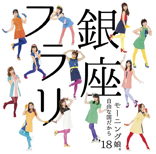 Furari Ginza / Jiyu na Kuni dakara (limitée Type A)