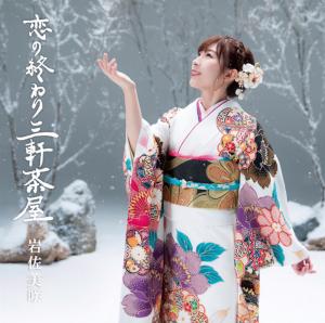 Koi no owari sangenjaya (Limited)