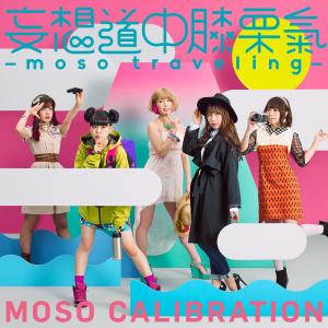 Mōsō Dōchū Hizakurige -Moso Traveling- (Limited)