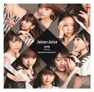 Bitansan / Potsuri to / Good bye & Good luck! (Limited SP)