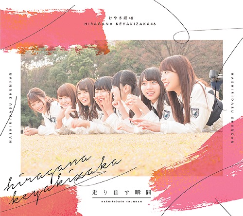 Hashiridasu Shunkan (Type B)