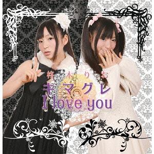 Kimagure I love you (régulière)