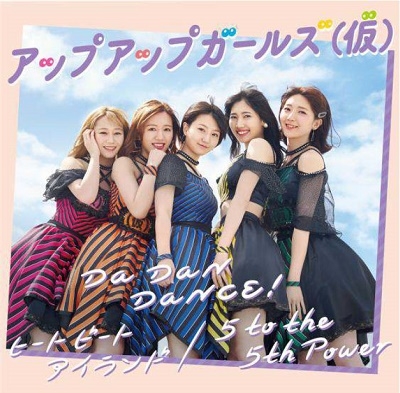 Da Dan Dance! / Heat Beat Island / 5 to the 5th Power (CD)