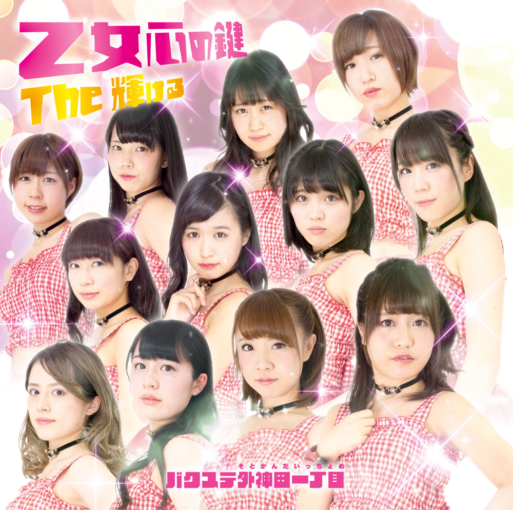 Otomegokoro no kagi / The kagayakeru (Type B)