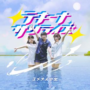 Teki-na sunrise (Type A)