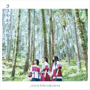 Sasayakana shukusai (CD + DVD)