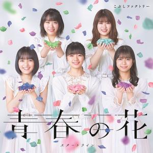 Seishun no Hana / Start Line (Limited Type A)