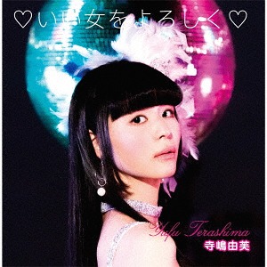 Iionna wo Yoroshiku (Limitée)
