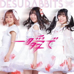 Isshun de (Fuwafuwa vers.)