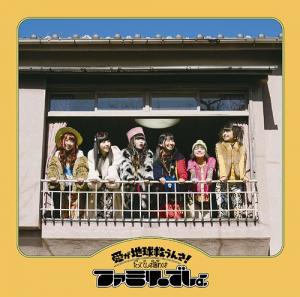 Ai ga Chikyu Sukuunsa! Datte DEMPA GUMI.inc wa Family Desho (Type B)