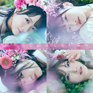 Hitorigoto de kataru kurai nara (Type A Limited)