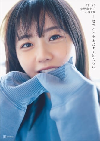 Kimi no koto wo mada yoku shiranai (Edition normale)
