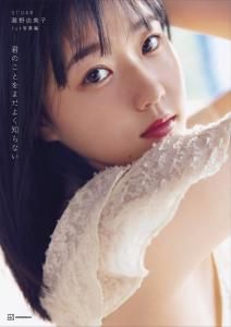 Kimi no koto wo mada yoku shiranai (Limited Rakuten)