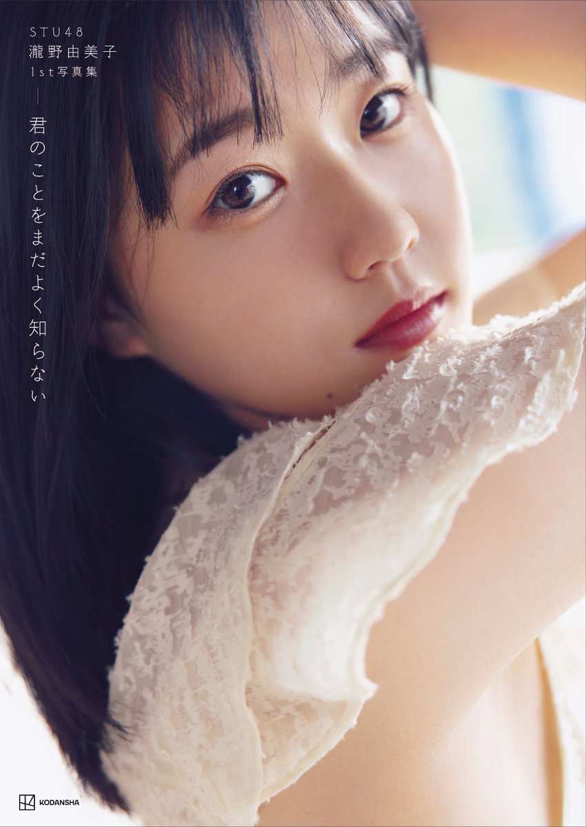 Kimi no koto wo mada yoku shiranai (Edition limitée Rakuten books)