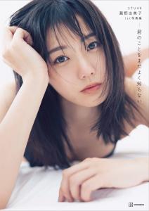Kimi no koto wo mada yoku shiranai (Limited Amazon)