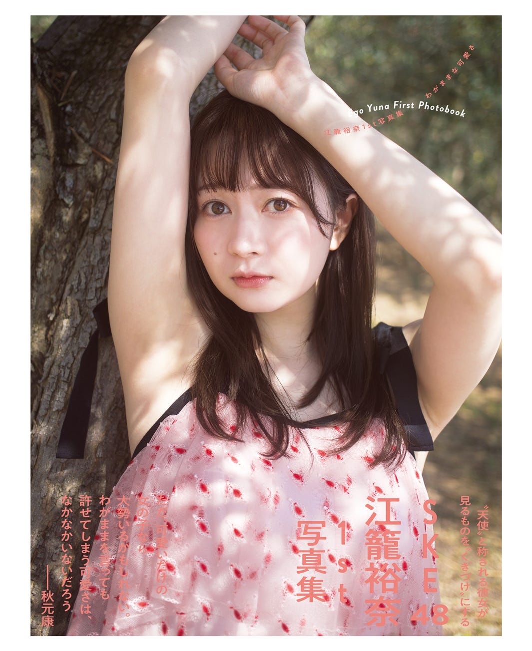 Wagamamana kawaisa (Edition limitée 7net)