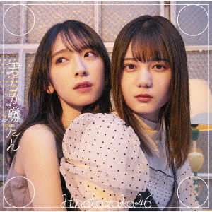 Kimi Shika Katan (Type B)