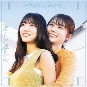 Kimi Shika Katan (Type C)