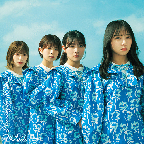 Boku Nanka (Regular)