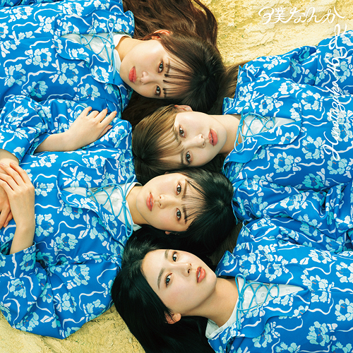 Boku Nanka (Type D)