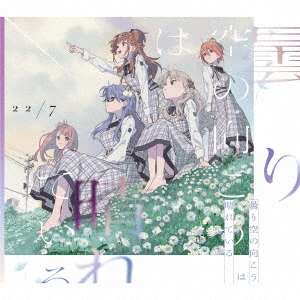 Kumorizora no Mukou wa Hareteiru (CD+Blu-ray)