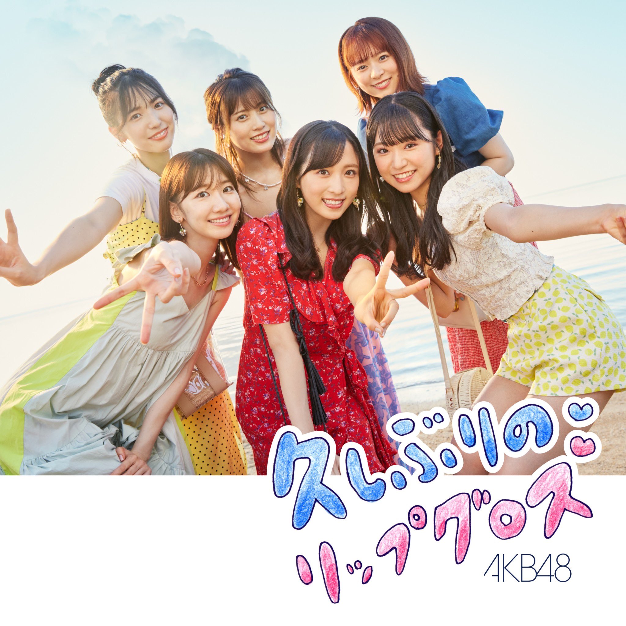 Hisashiburi no lip gloss (Type B régulière)