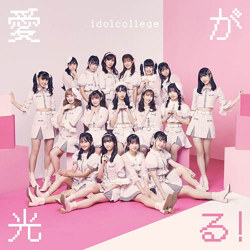 Ai ga Hikaru! (Type A)