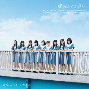 Aozora ni tsuite kangaeru (Limited Type A)