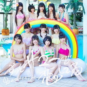 Zutto Summer de Koishiteru (Regular)