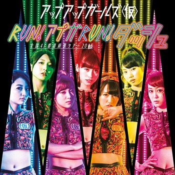 Up Up Girls (Kari) zenkoku 47 todofuken Tour 2015 ~RUN! Apuga RUN! Dash~ (Regular)